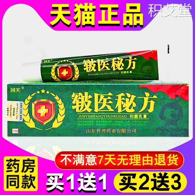国芙皲医秘方皮肤瘙痒止痒抑菌脖子耳朵背部腿部手顽固性皮癣正品