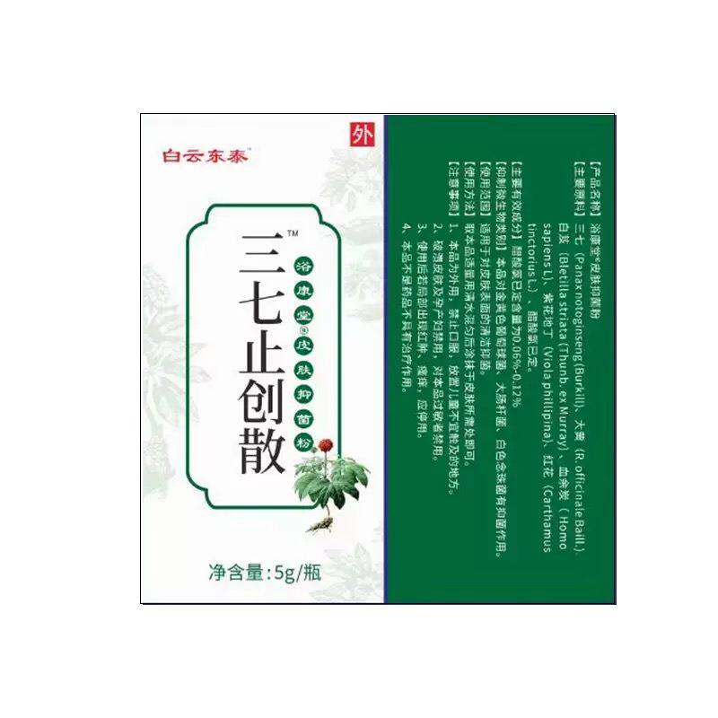 白东泰三JMQ七止血粉止血散 战云备应急备用金疮擦伤药加愈快口伤