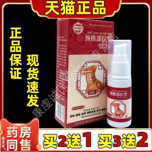 AP凝DP颈椎部位冷肤型胶30BTYml腰腿肩颈关节不适舒缓喷M剂