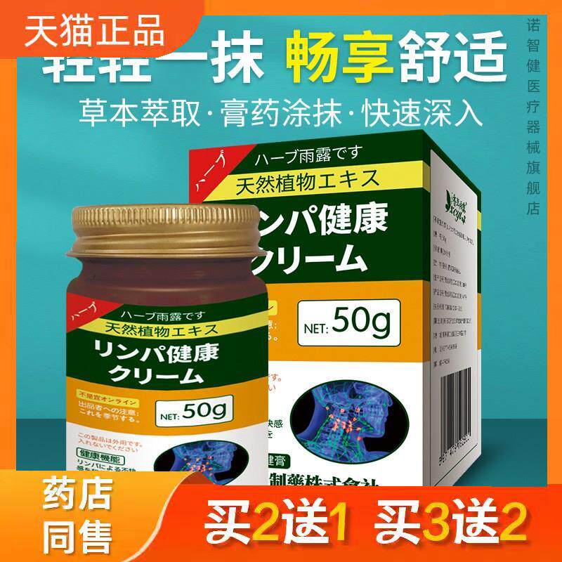 香草雨露50g淋巴通络膏淋巴肿大下颚腮腺帮子肿疼痛颈部淋巴硬块