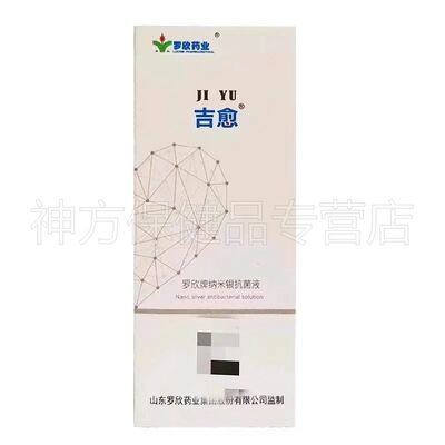 吉愈 罗欣牌纳米银抗菌液25ml/瓶抑菌清洁皮肤外用