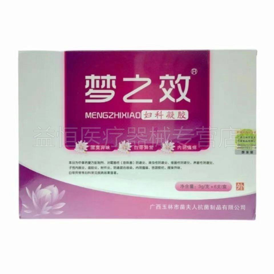 梦之效 妇科抑菌凝胶3g*6支女性护理止痒保密发货