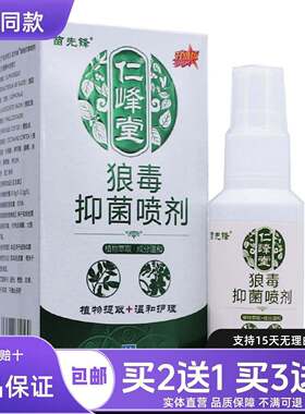 正宗苗先锋狼毒抑菌喷剂仁峰堂清洁护理止痒草本喷雾液60ML正品买