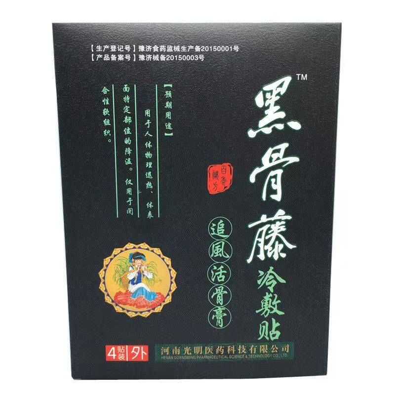 黑骨藤冷敷贴追风活骨膏4贴装
