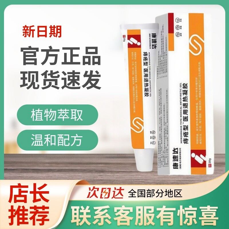 康速达痔疮膏凝胶内外混合肉球痔疮皮肤外用软膏涂抹混合痔疮图片