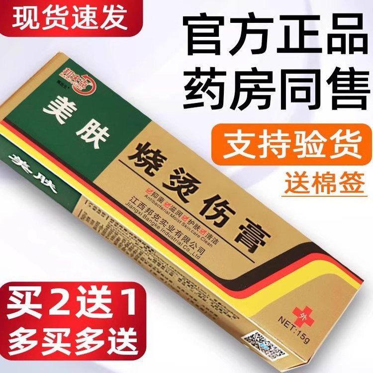 美肤烧烫伤膏烫伤膏正品外用皮肤汤伤膏湿润烫伤乳膏烧伤厨房乳膏
