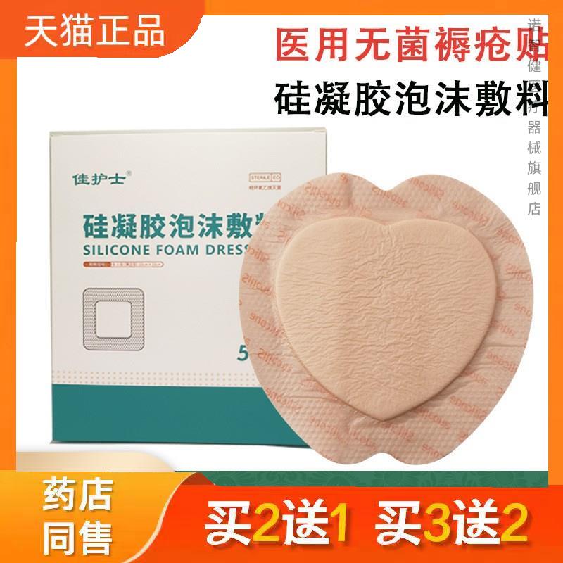 褥疮贴压疮贴泡沫敷料贴老人心形屁股减缓压贴硅凝胶大号敷贴18cm