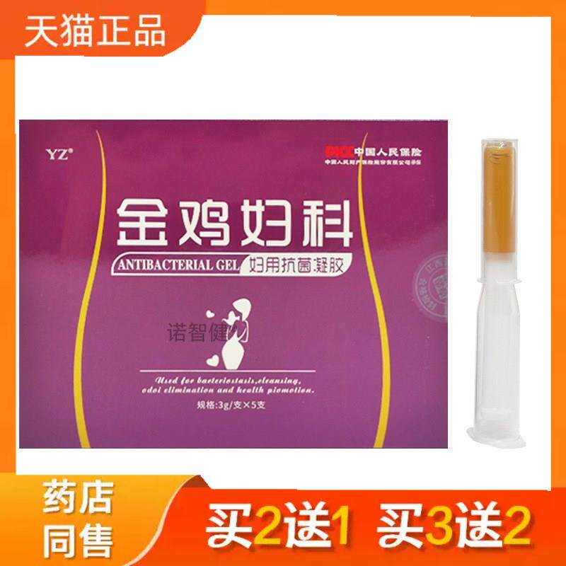 金鸡妇科抑菌凝胶女士私护保养产品洗液修护清理私密养护妇用凝胶