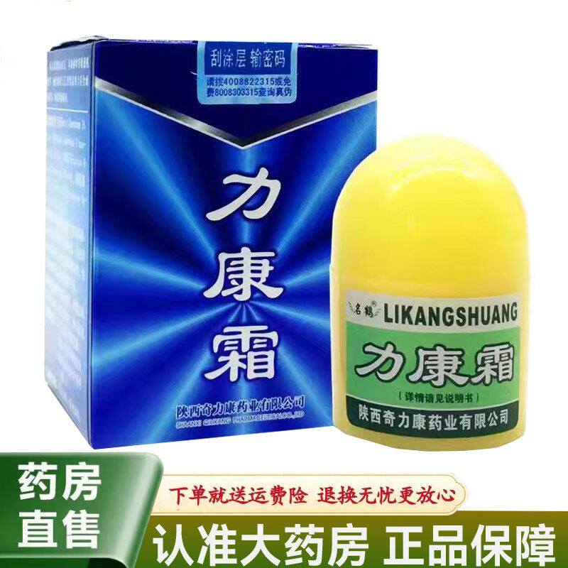 【天猫正品】名鹤力康霜抑菌膏10g/盒皮肤外用护理乳膏