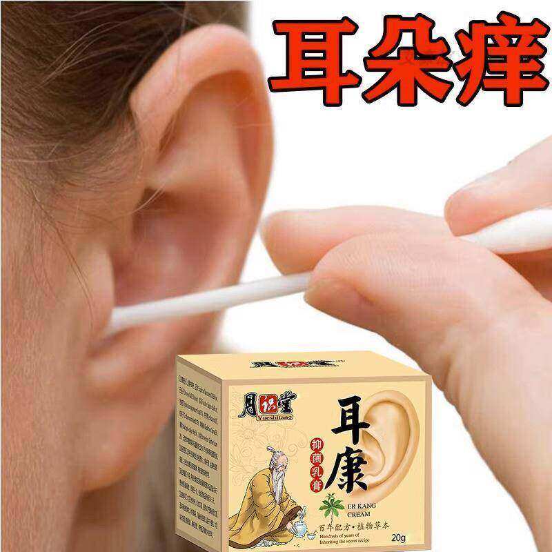 正宗耳朵痒止痒抑菌膏流脓流水红肿中耳外耳道发炎的药采耳店耳部