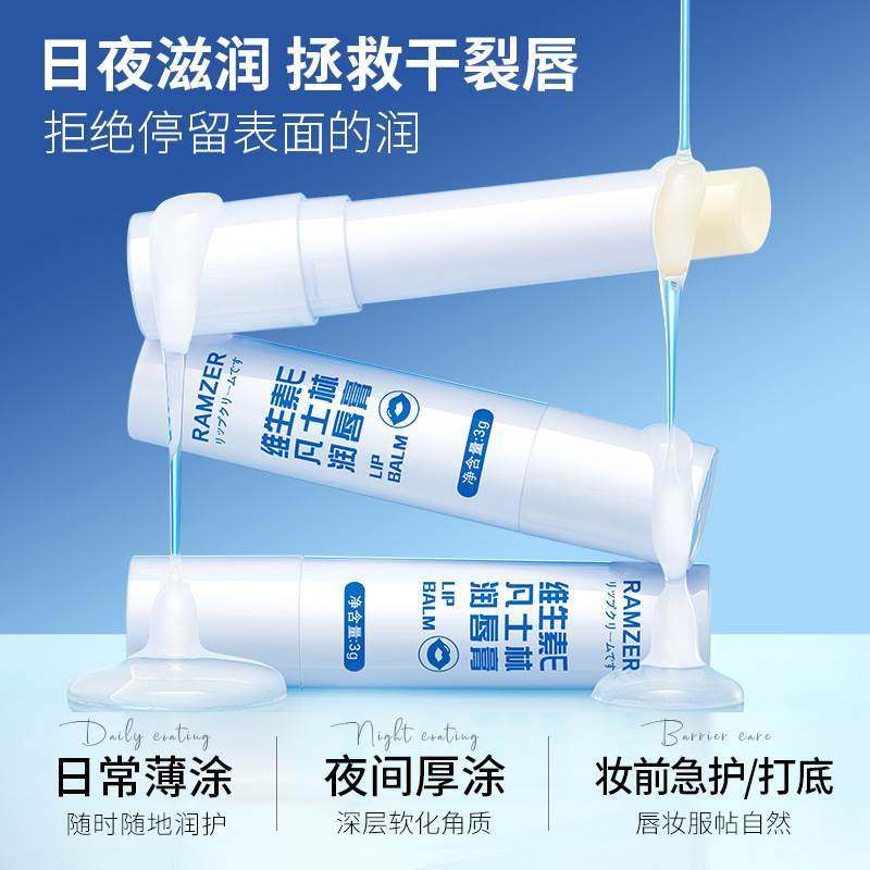 正宗兰诗哲维生素E凡士林润唇膏 滋润保湿呵护唇周减淡唇纹 唇膏
