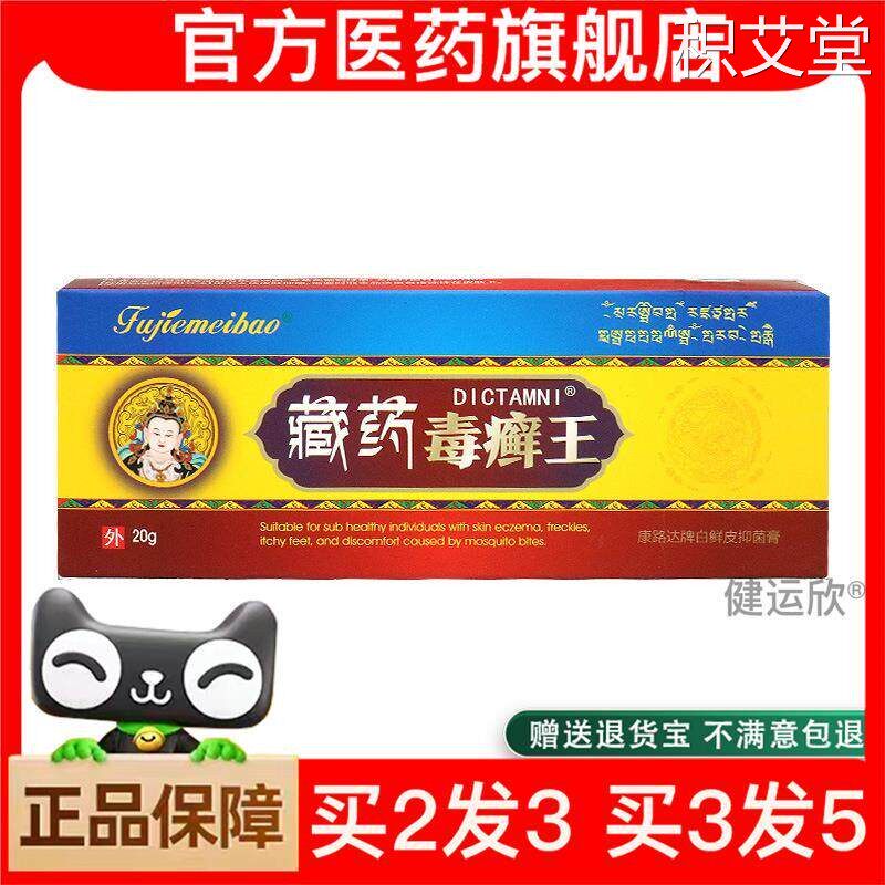 官方正品毒癣王顽癣净去除牛皮鲜皮肤藓膏百草抑菌外用软膏买2送1