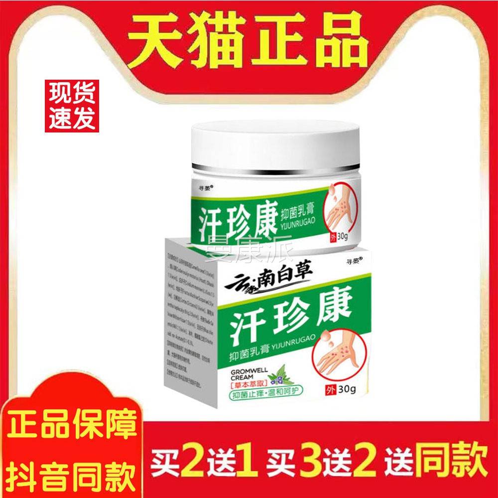 云南白草方珍康顽大夫百草止痒王MGT汗全身菌皮肤抑膏官正品旗舰