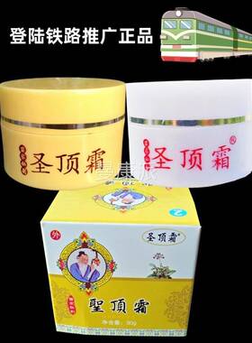 圣顶霜火车同款正品官方1黄痒瓶白2外瓶颈肩腰腿通JYA络止苗家用