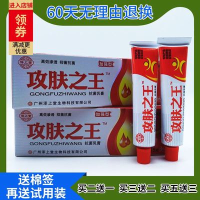 【多买多送】泽上堂 攻肤之王乳膏 功夫之王软膏 草本霜