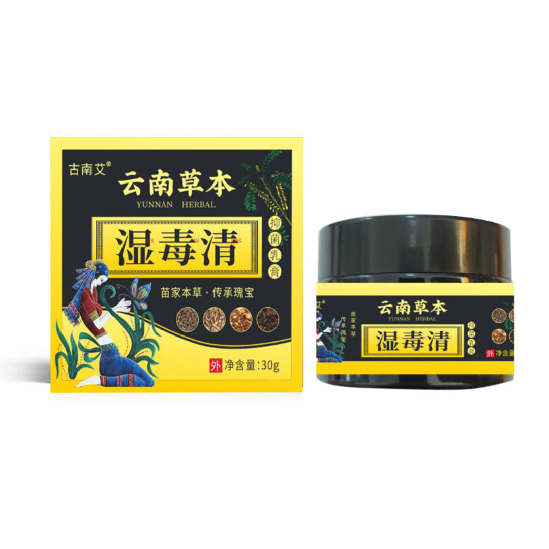 【天猫正品】云南本草湿毒清膏皮肤外用抑菌止痒膏蚊虫叮咬