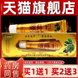 正宗【正品1送1】铍良芳顽藓王抑菌乳膏18g/支皮肤外用草本顽癣王