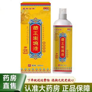 【天猫正品】楚都百年藏王喇嘛液180ml