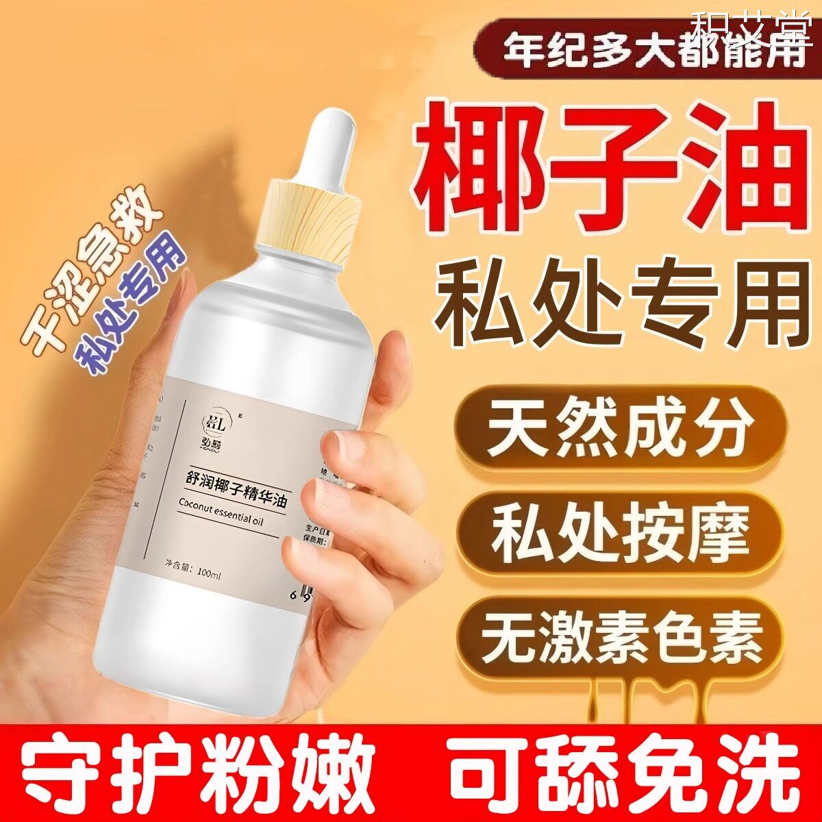 夫妻生活分馏椰子油女人私密私处用的按摩精油液润滑剂可舔情趣型