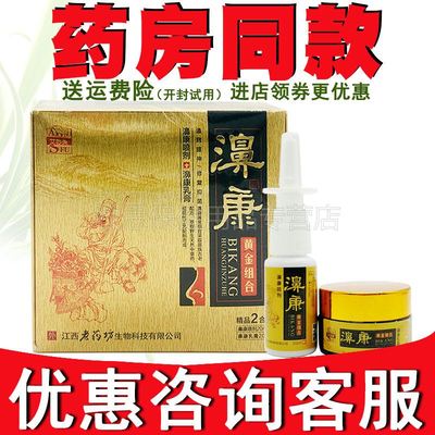 艾苏芙濞康黄金组合鼻康喷剂鼻康黄金组合 2合120ml 乳膏20g