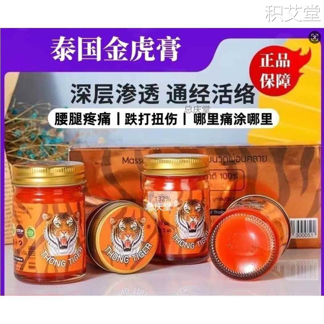 泰国金老虎膏thongtiger颈椎肩颈腰腿疼风骨关节舒筋活络止痛膏38