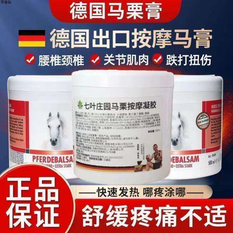 [500ML]德国原装进口大马膏KRAUTERHOF七叶庄园正品按摩凝胶马膏q