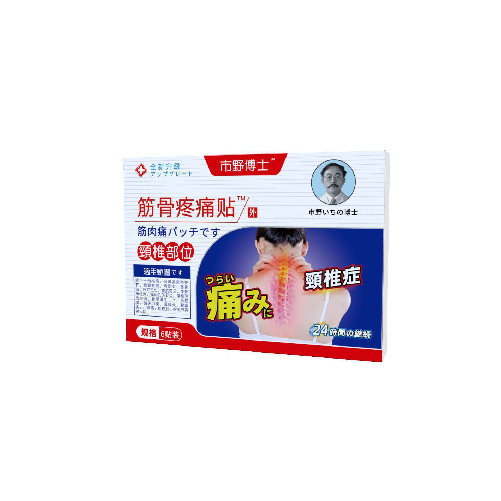 正宗筋骨疼痛贴颈椎贴关节富贵包颈椎酸肿胀颈椎病风湿贴