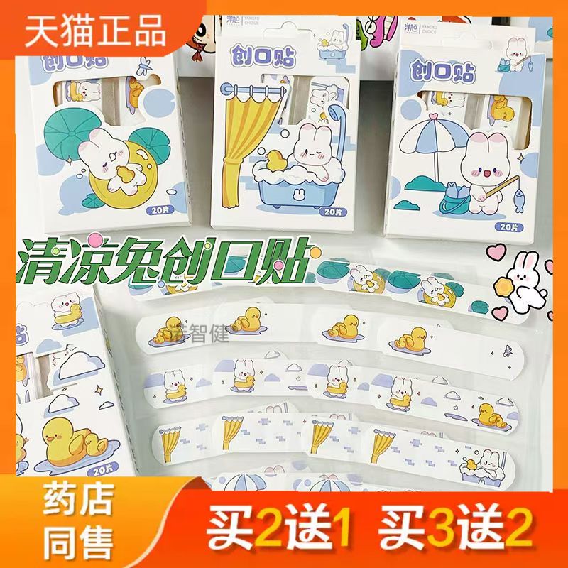 清凉兔OK绷可爱卡通高颜值OK绷网红防水透气独立包装正品