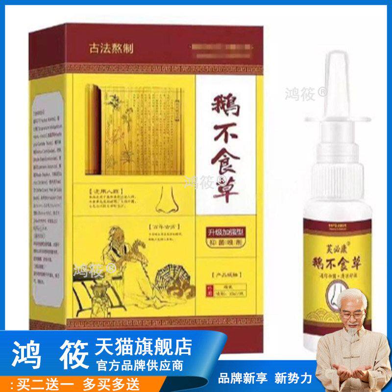 【天猫正品】芙必康鹅不食草抑菌鼻喷剂20ml/盒