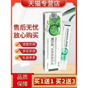 铍白金皮白金草本乳膏成人皮肤抑菌草本软膏旗舰店蚊虫叮咬止痒膏