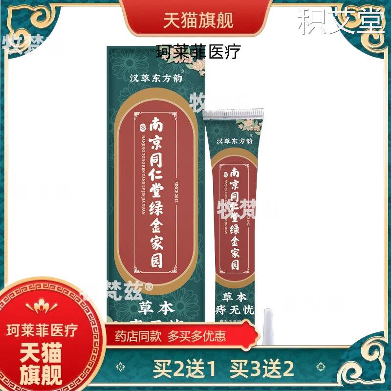 香港痔疮膏肉球肛门瘙痒肿胀疼痛内外混合痣痔疮膏特效断痔 7546
