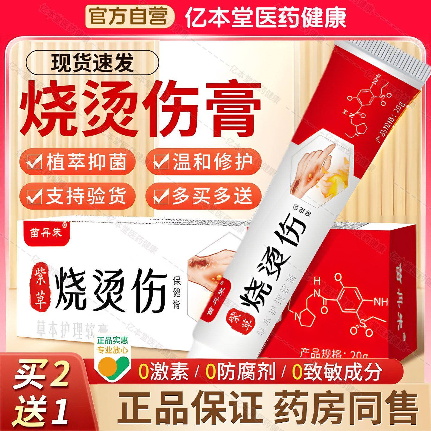 烧烫伤膏皮肤外用湿润美正品热油开水烫灼伤抑菌烫伤膏官方旗舰店