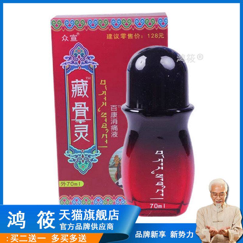 众宣藏骨灵官方正品草本透骨通经络按摩发热精油青海导游推荐同款