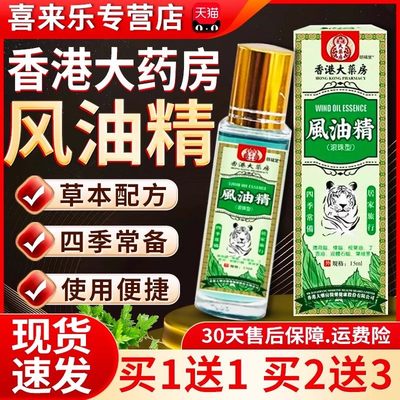 香港大药房风油精滚珠型瓶官方旗舰店老牌子正品蚊虫叮咬15ml每瓶