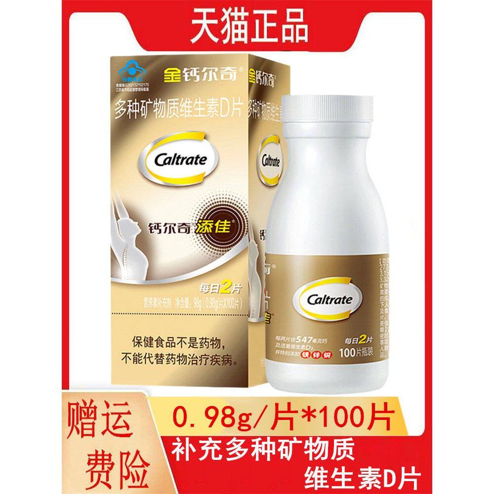 金钙尔奇多种矿物质维生素d片100片补充多种矿物质原钙镁锌铜vd片