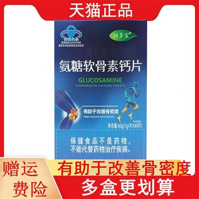 纽多宝氨糖软骨素片60片/盒正品适宜中老年人有助于改善骨密度