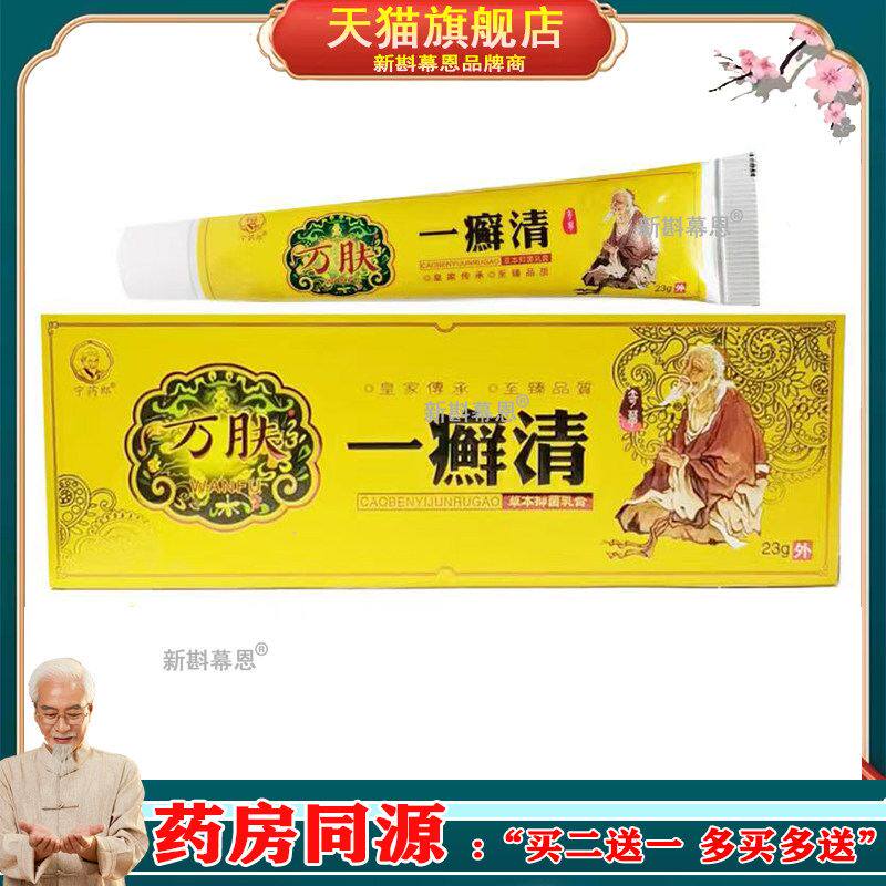 【3盒仅42/5送5】宁药郎万肤一癣清23g/支