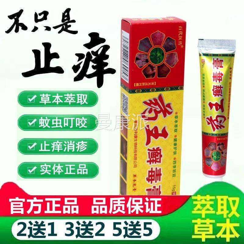 药王 癣YUB毒膏买百正代医十传毒王肤毒千金七毒王至尊膏品