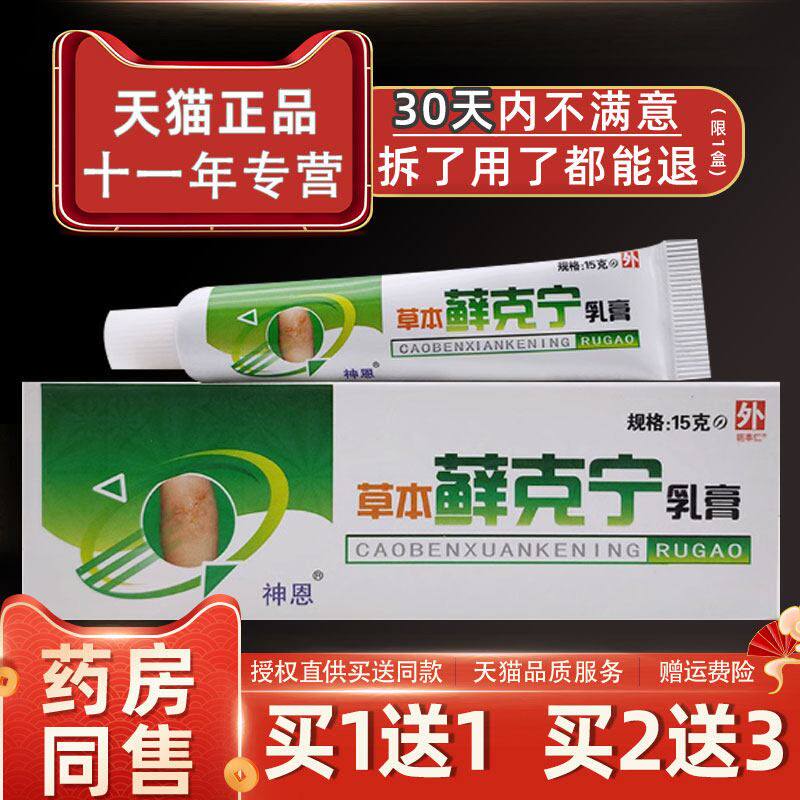 神恩草本癣克宁草本乳膏江西广西博安康皮肤止痒外用抑菌软膏正品