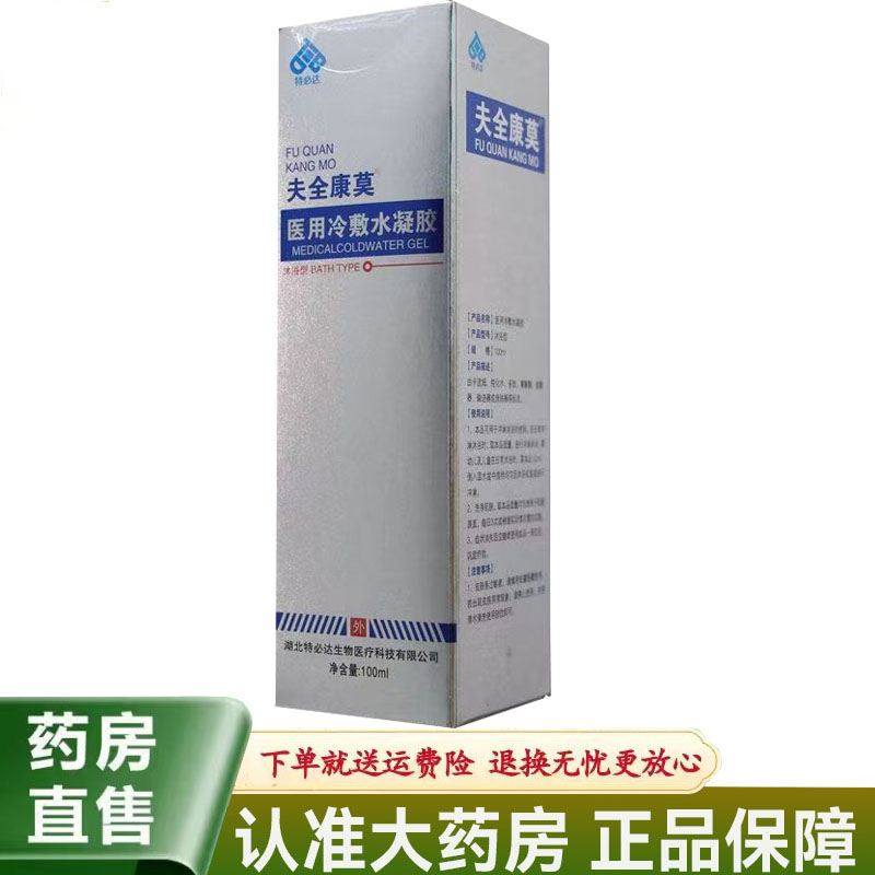 特必达夫全康莫医用冷敷水凝胶100ml