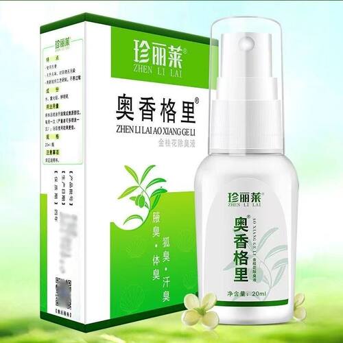 奥格香里珍丽0莱金桂 花除臭液3ml/盒 正品SFH狐臭净味水喷雾剂