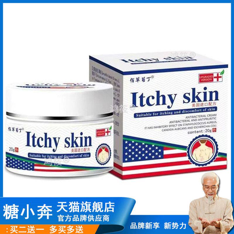 【3盒112元】佰草菊丁皮肤抑菌乳膏20g/盒