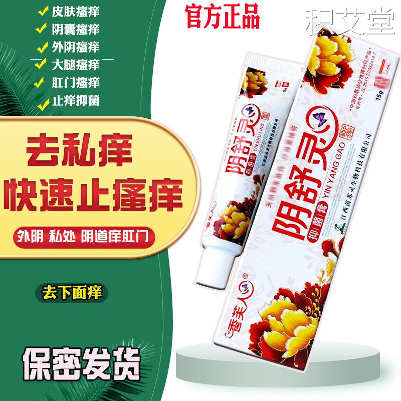 阴舒灵抑菌膏女生下面痒男士外阴瘙痒肛门阴道痒阴毛痒外用