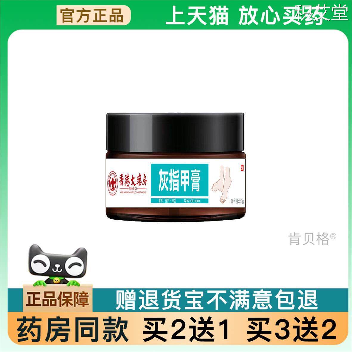 官方正品香港灰甲净膏灰指甲脱甲液甲沟亮甲灰甲康膏代买 2送1