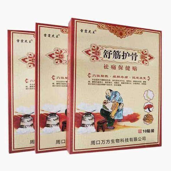 舒筋护骨祛痛关节保健贴筋骨帖10贴/盒雷霆虎王中药周口万方