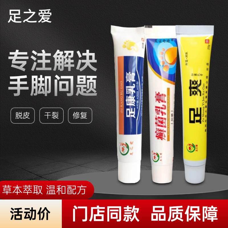 ICS方正品之足康乳膏足爽足藓菌乳膏植物草本温爱和养护门店同官