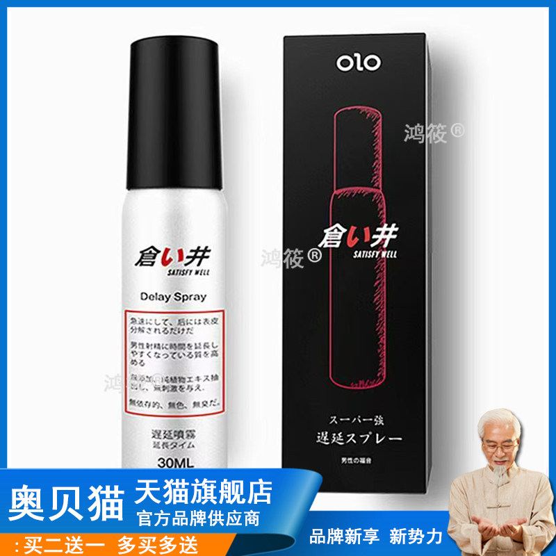 olo仓井喷剂外用男用喷剂男性