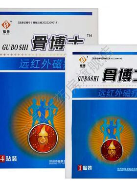 福景药业骨博士远红外磁疗贴4帖