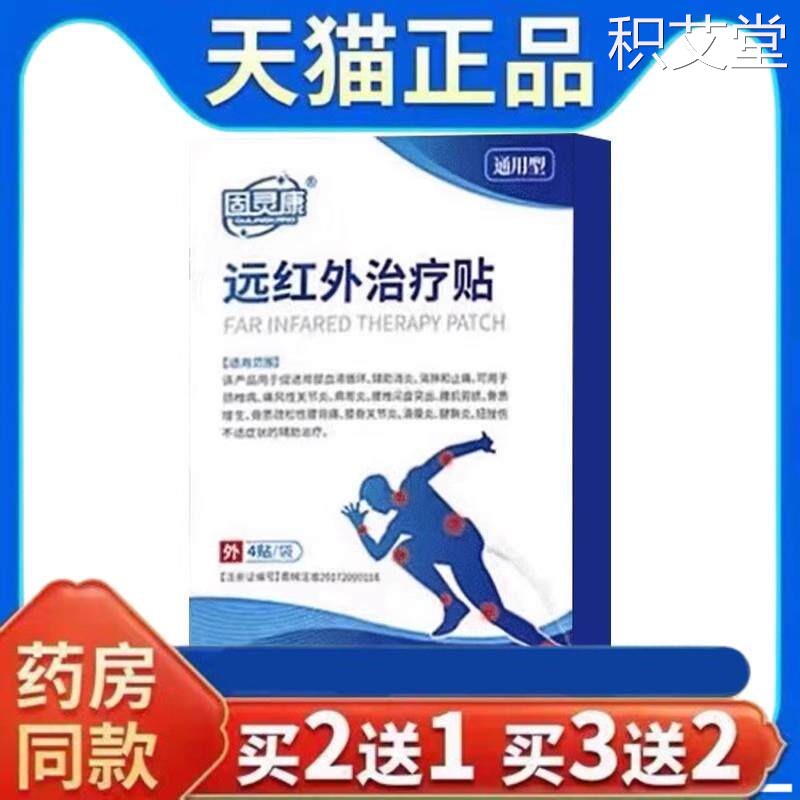 固灵康贴远红外贴颈椎型疼痛酸劳损富贵包热敷膏旗舰店宁