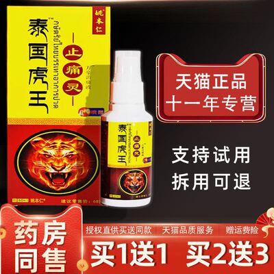 【1送1】姚本仁泰国虎王止痛灵喷剂60ml/瓶外用草本护理舒缓喷雾